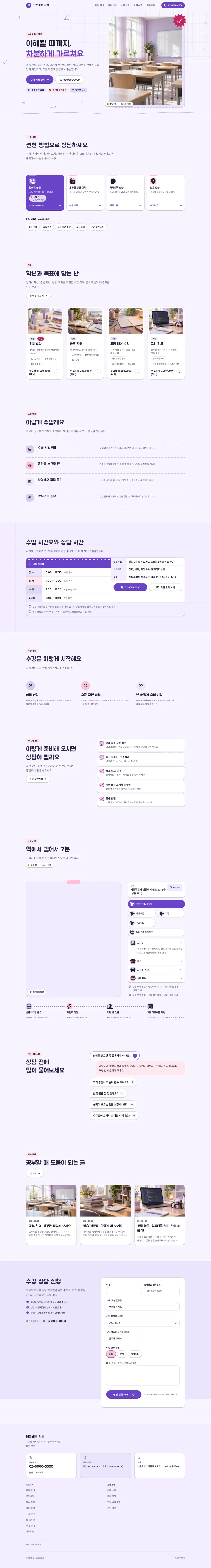 학원 홈페이지 PC 화면 전체