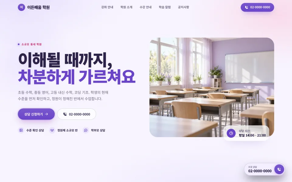 학원 템플릿 첫 화면
