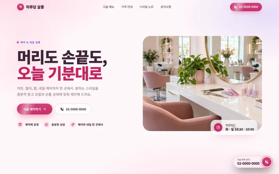 뷰티·헤어 네일 템플릿 첫 화면