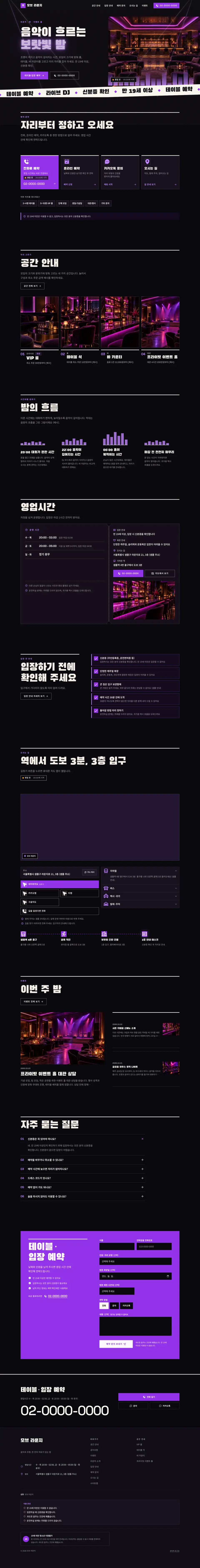 클럽·라운지 홈페이지 PC 화면 전체