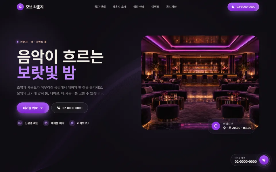 클럽·라운지 템플릿 첫 화면