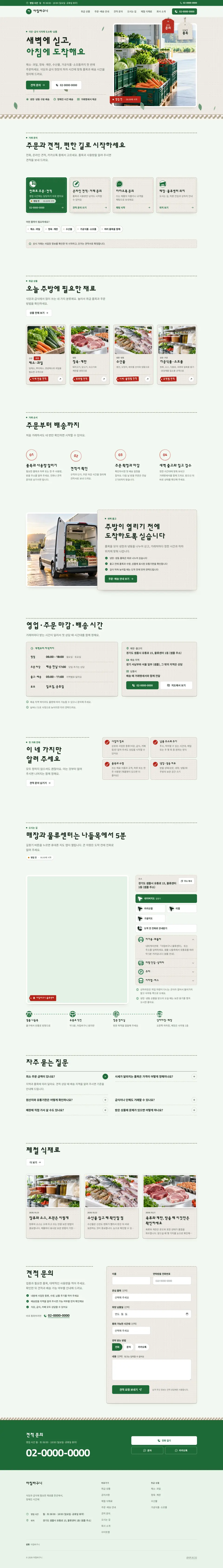 음식재료 홈페이지 PC 화면 전체