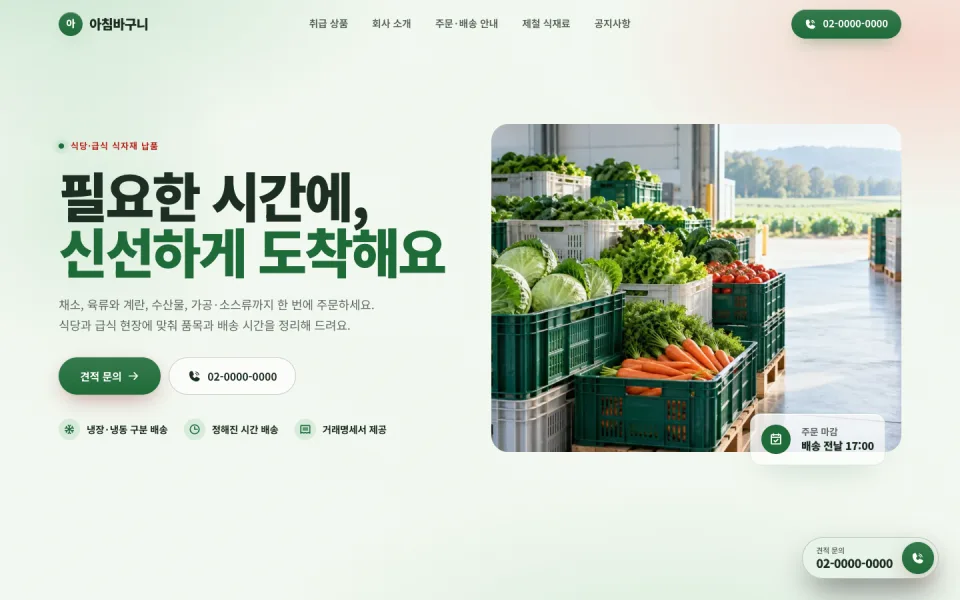 음식재료 템플릿 첫 화면