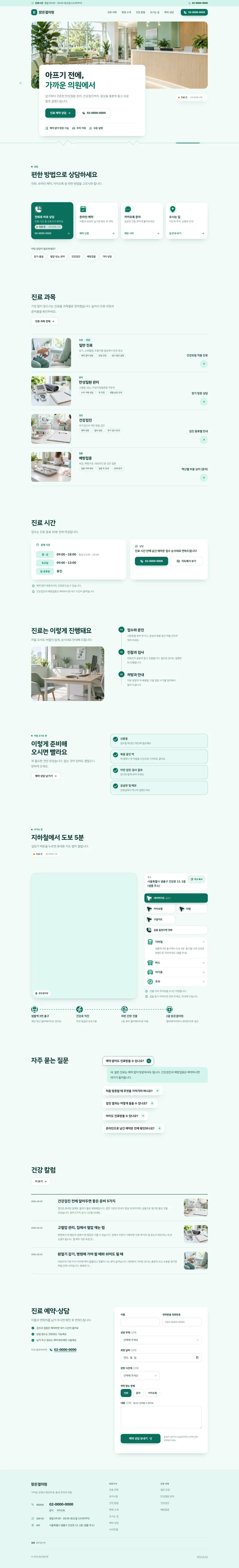 병원·의원 홈페이지 PC 화면 전체