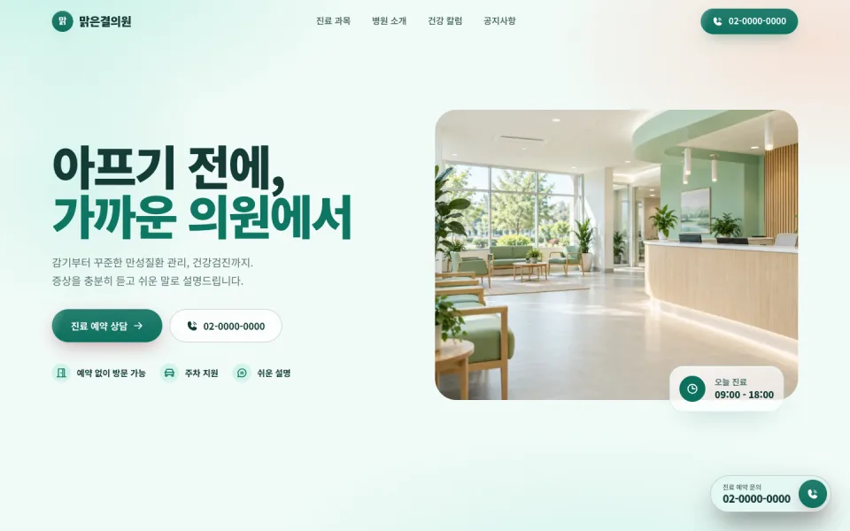병원·의원 템플릿 첫 화면