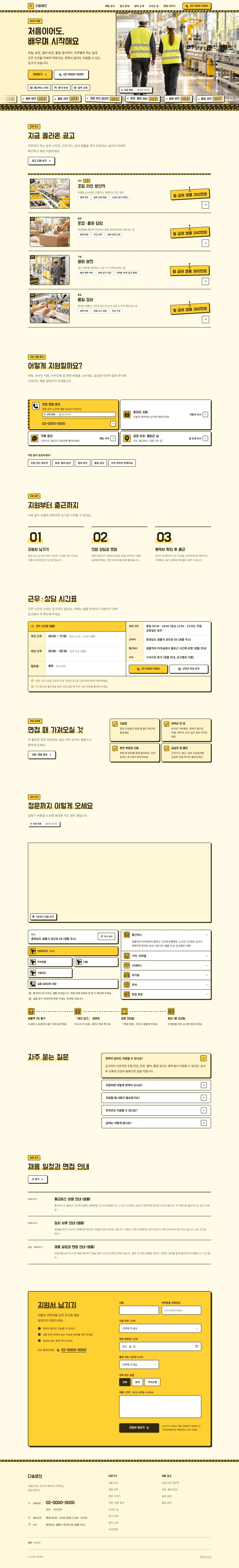 생산직 구인 홈페이지 PC 화면 전체