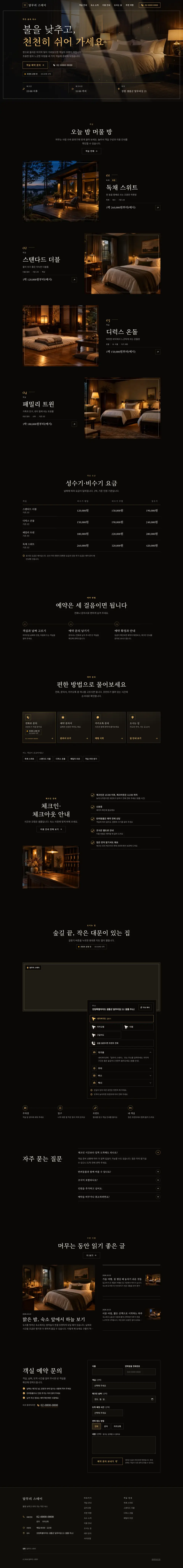 숙박·펜션 홈페이지 PC 화면 전체