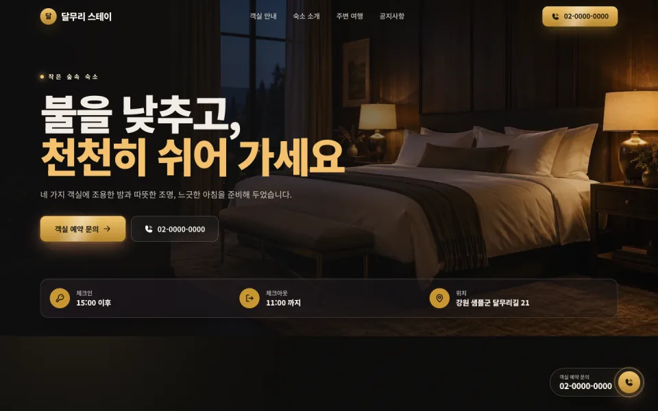 숙박·펜션 템플릿 첫 화면