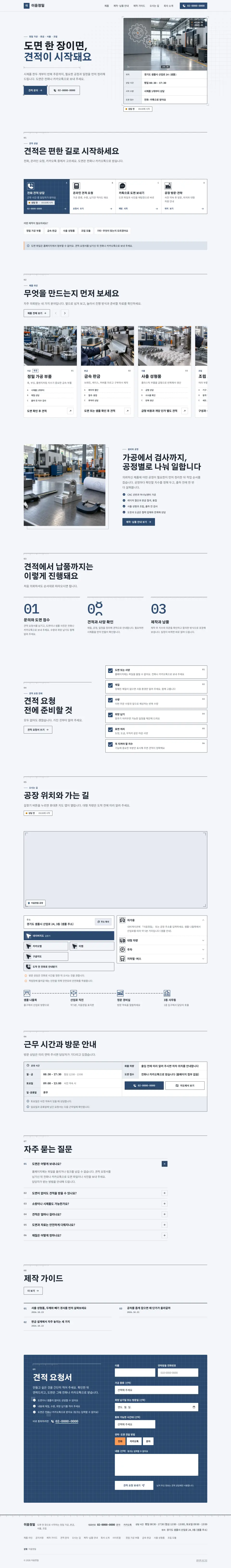 제조업 홈페이지 PC 화면 전체