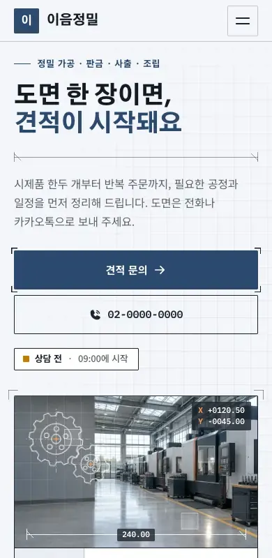 제조업 템플릿 첫 화면
