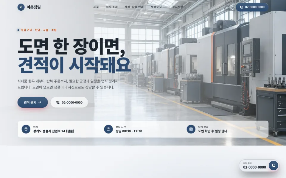 제조업 템플릿 첫 화면