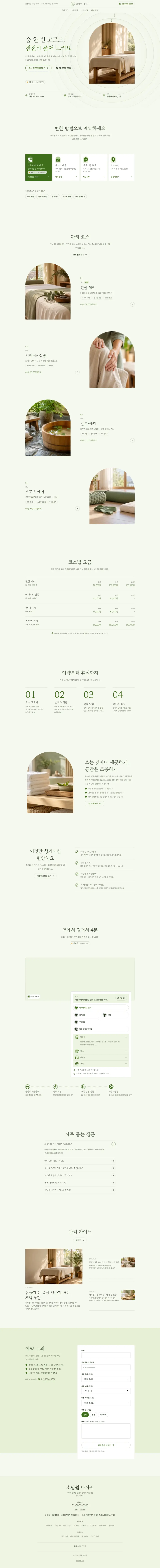 마사지·스파 홈페이지 PC 화면 전체
