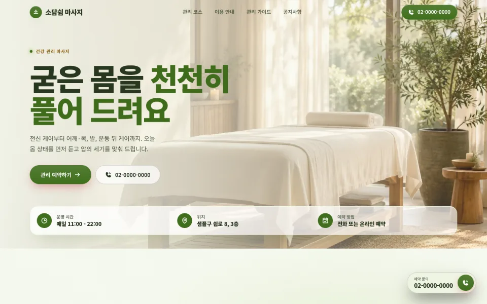 마사지·스파 템플릿 첫 화면
