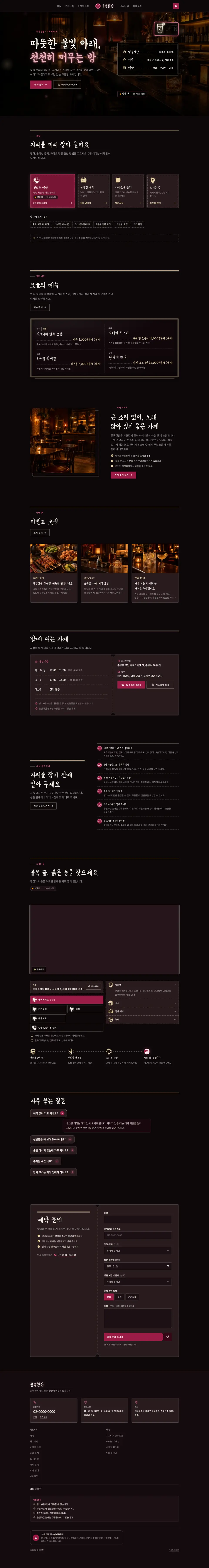 술집·이자카야 홈페이지 PC 화면 전체