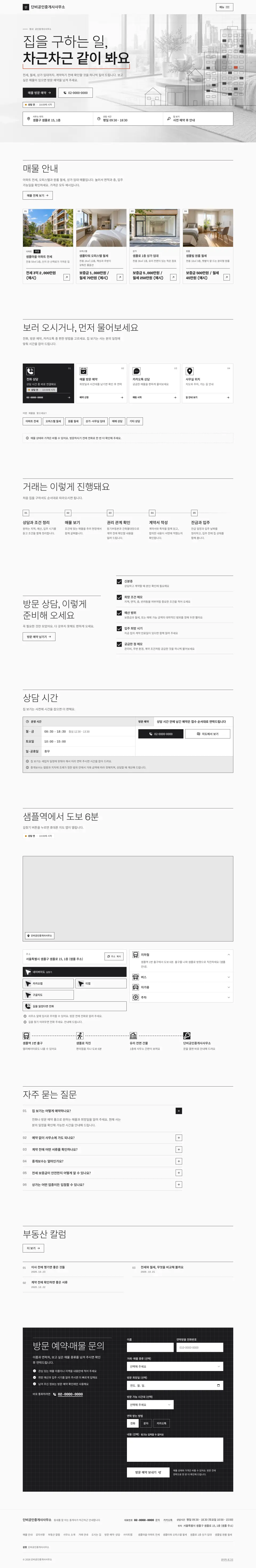 부동산 중개사무소 홈페이지 PC 화면 전체