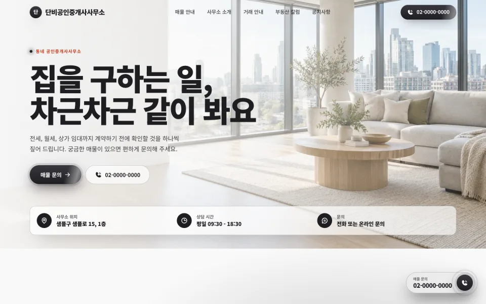 부동산 중개사무소 템플릿 첫 화면