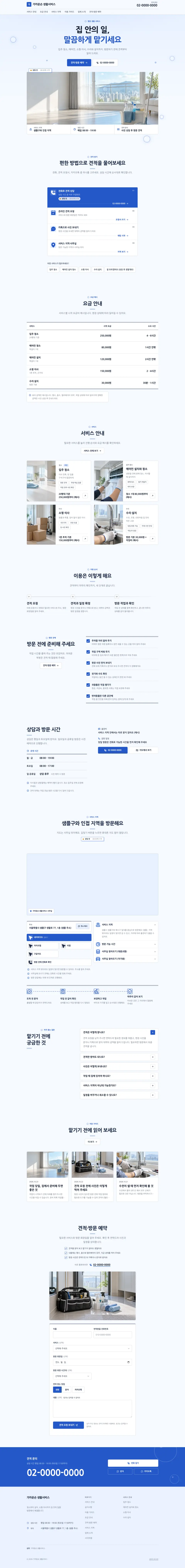 서비스업 홈페이지 PC 화면 전체
