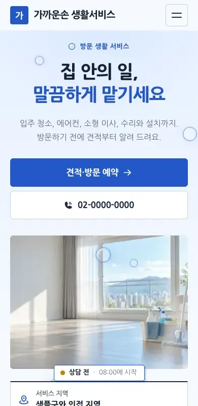 서비스업 템플릿 첫 화면