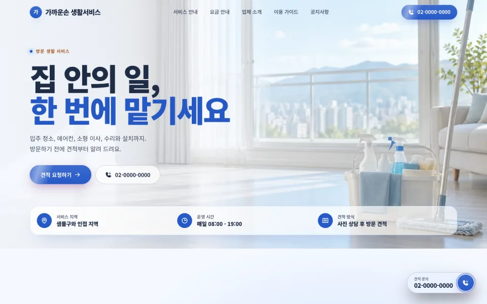 서비스업 템플릿 첫 화면