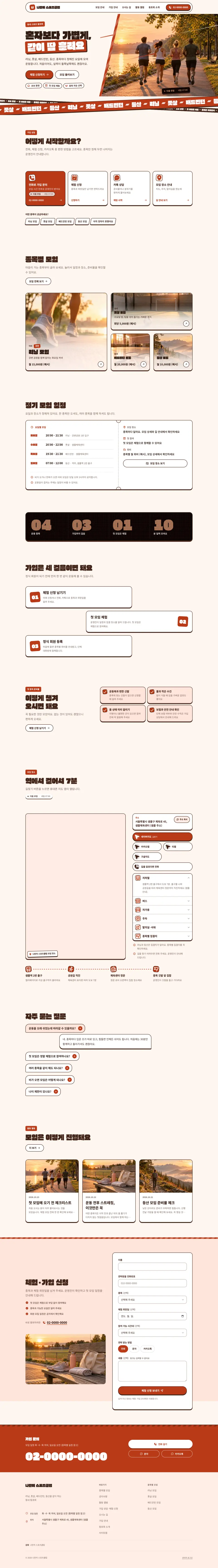 스포츠 동호회 홈페이지 PC 화면 전체