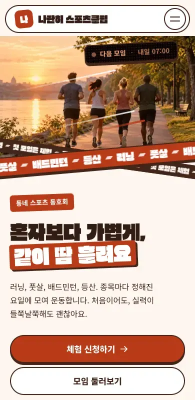 스포츠 동호회 템플릿 첫 화면