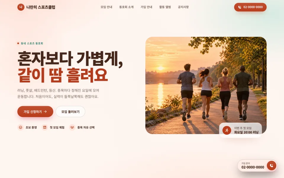 스포츠 동호회 템플릿 첫 화면